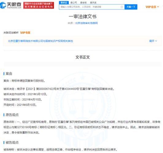 鞭牛士 12月7日消息,天眼查app显示,今日,字节跳动旗下北京巨量引擎